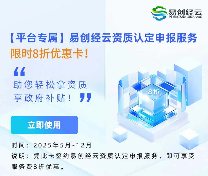 中国中小企业服务网资质认定优惠券(图1)