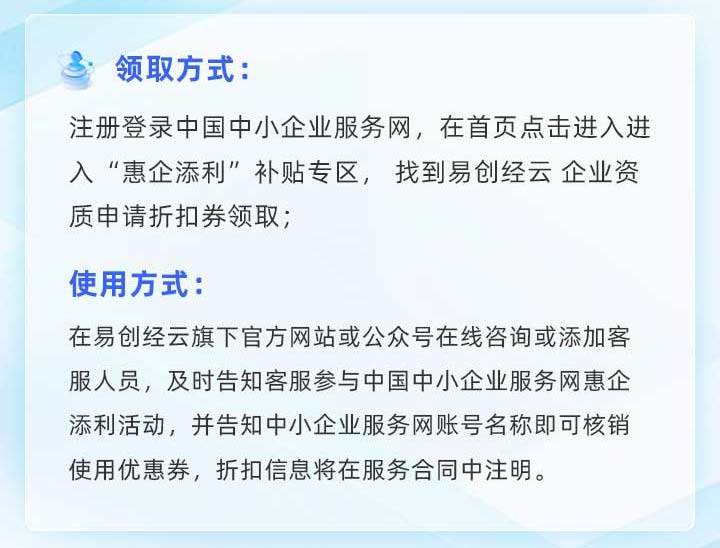 中国中小企业服务网资质认定优惠券(图3)