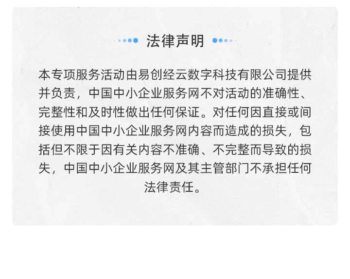 中国中小企业服务网资质认定优惠券(图8)